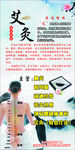 艾灸