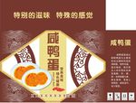 咸鸭蛋箱