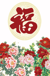 百福牡丹