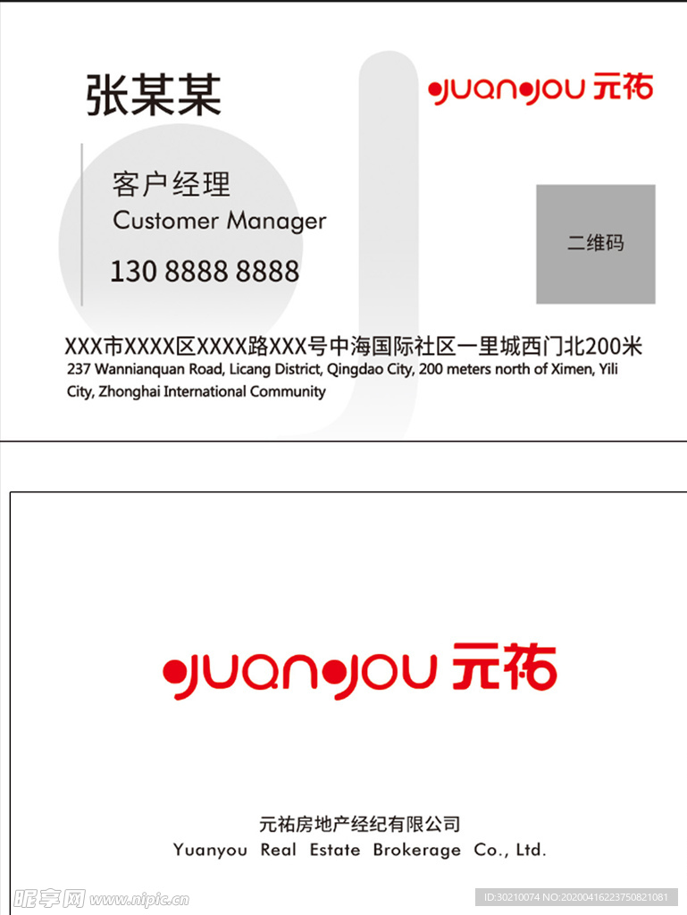 元祐房地产名片