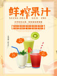 鲜榨果汁