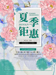 春夏钜惠