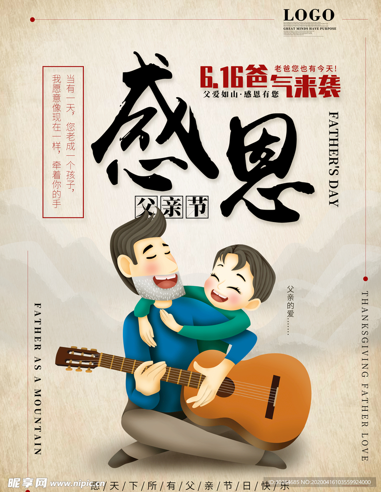 父亲节