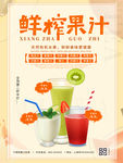 鲜榨果汁