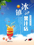 果汁海报