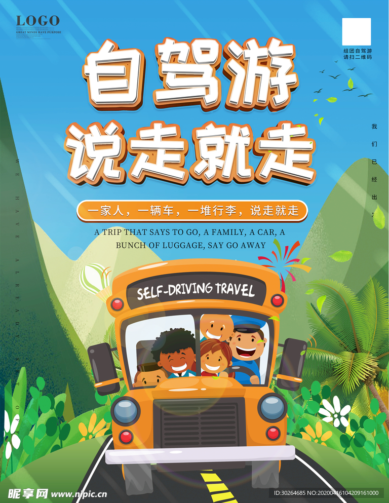 自驾游