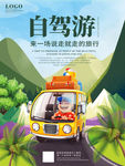 自驾游