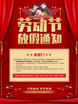 五一劳动节