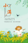 小满