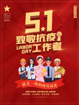 51劳动节
