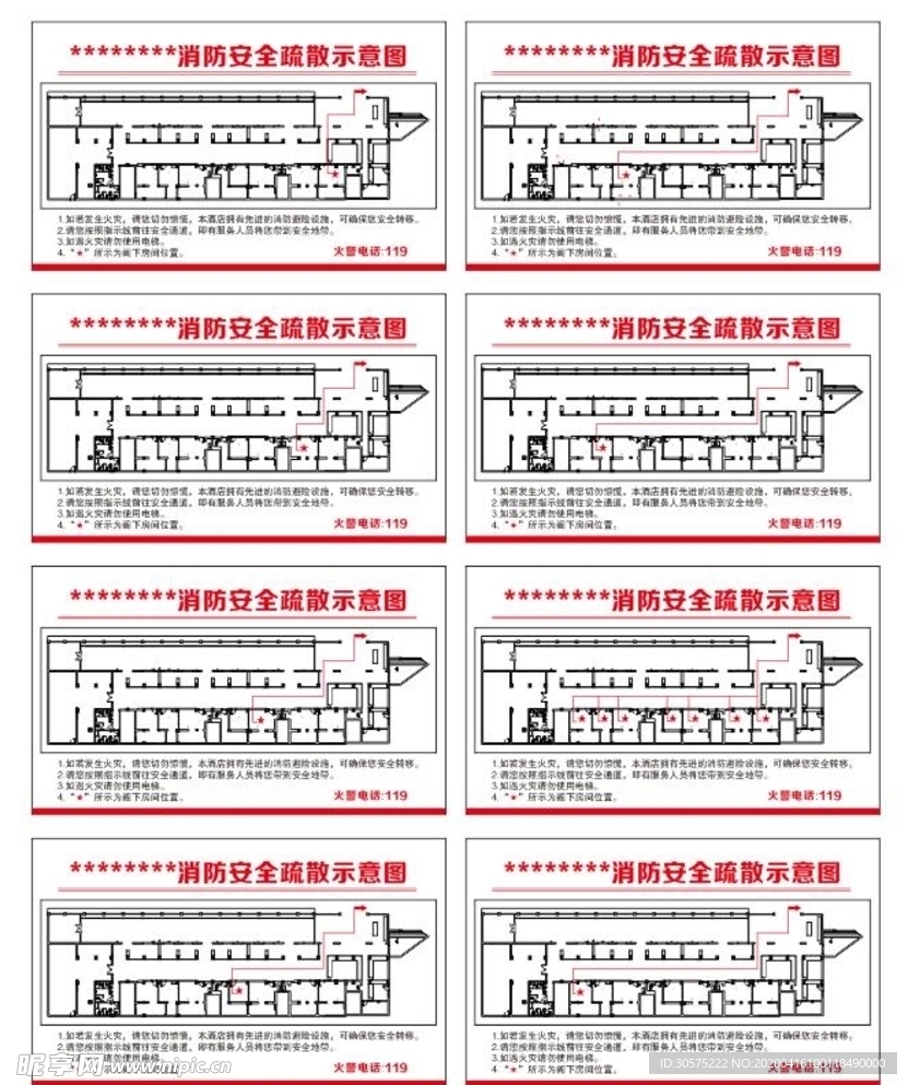 消防示意图