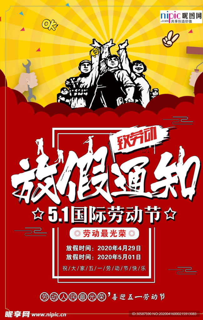 五一劳动节海报