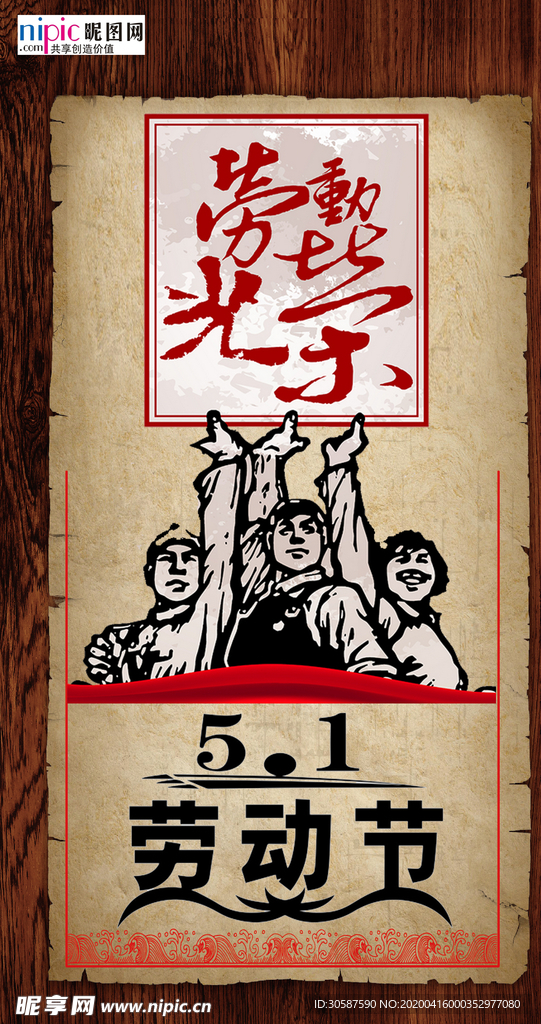 五一劳动节海报