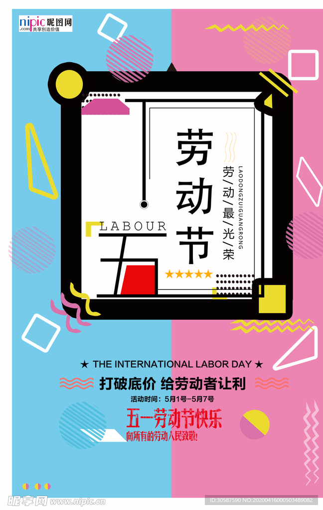 五一劳动节海报