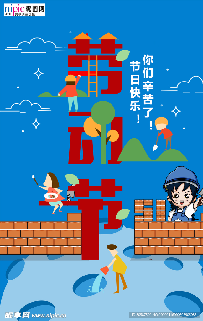 五一劳动节海报