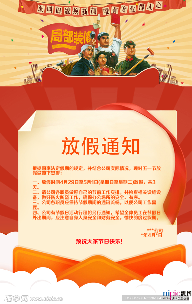 五一劳动节海报