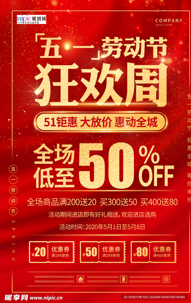 五一劳动节海报