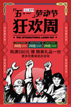 五一劳动节海报