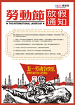 五一劳动节放假通知海报