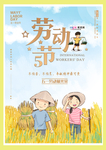 五一劳动节海报