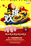 五一劳动节海报