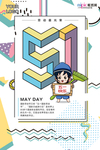 五一劳动节海报