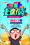 五一劳动节海报