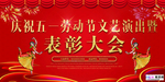 五一劳动节海报