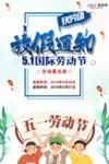 五一劳动节海报