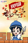 五一劳动节海报