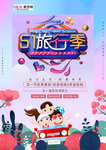五一劳动节海报