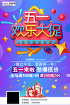 五一劳动节海报