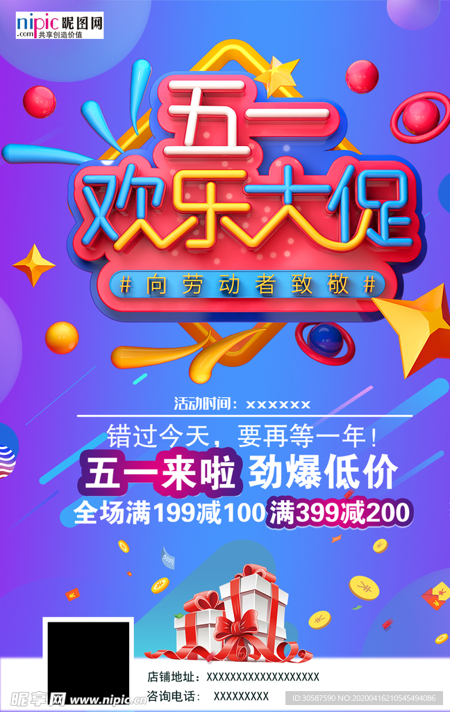 五一劳动节海报