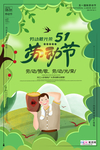 五一劳动节海报