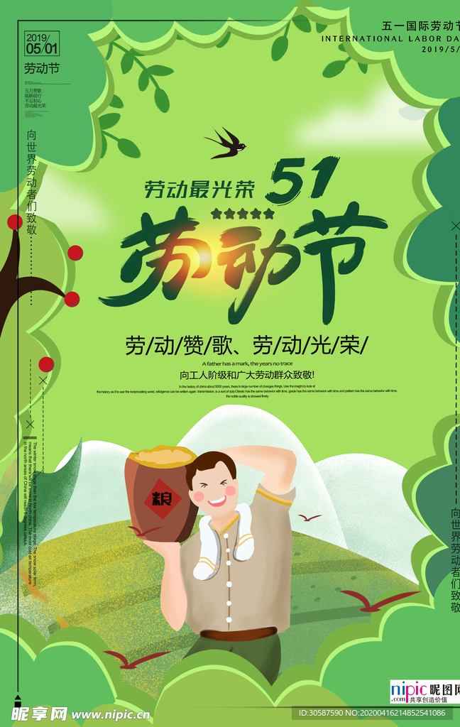 五一劳动节海报
