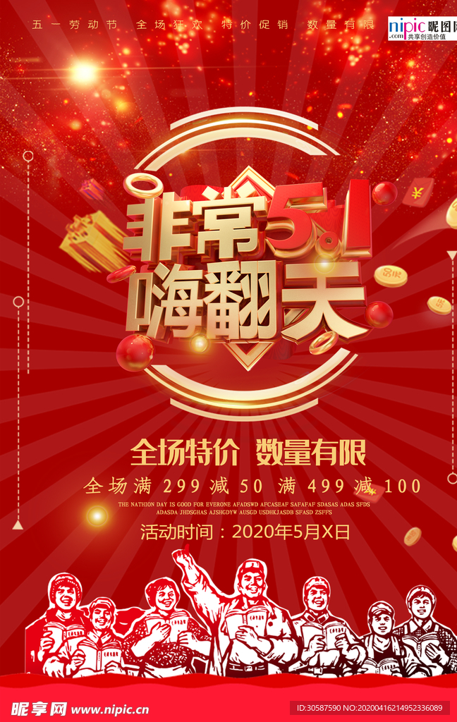 五一劳动节海报