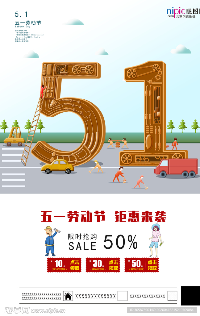 五一劳动节海报