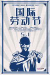 五一劳动节海报