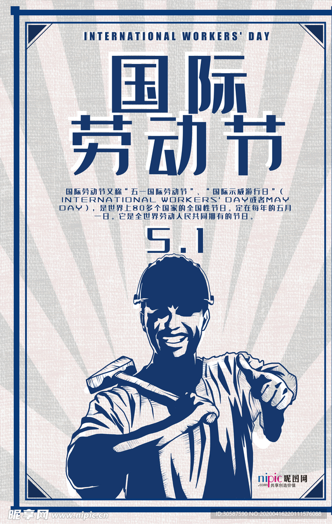 五一劳动节海报