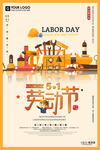 五一劳动节海报