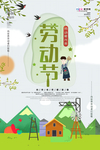 五一劳动节海报