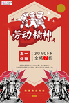 五一劳动节海报