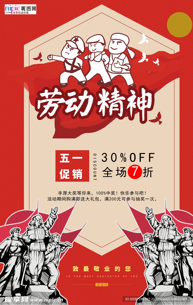 五一劳动节海报