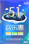 五一劳动节海报