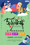 五一劳动节海报