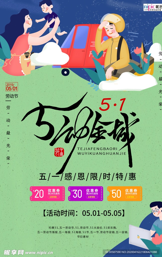 五一劳动节海报