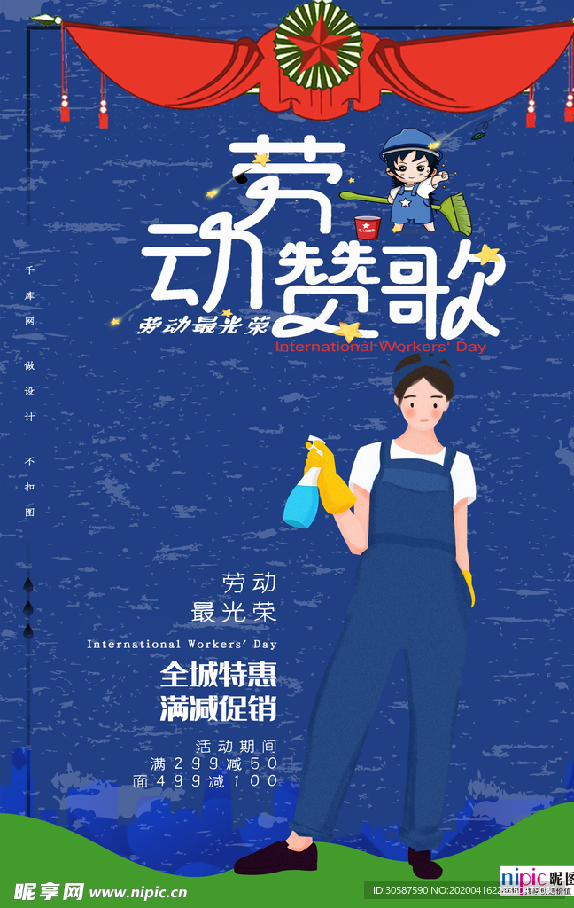 五一劳动节海报