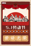 五一劳动节海报