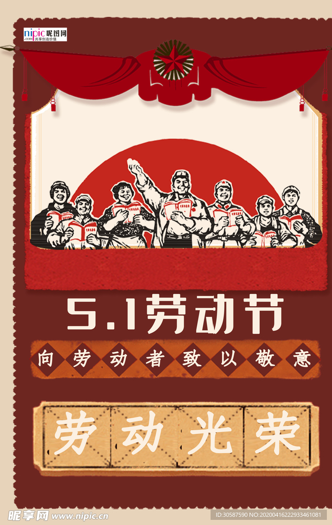 五一劳动节海报