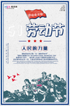五一劳动节海报